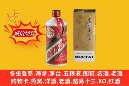 泰安求购回收80年代茅台酒