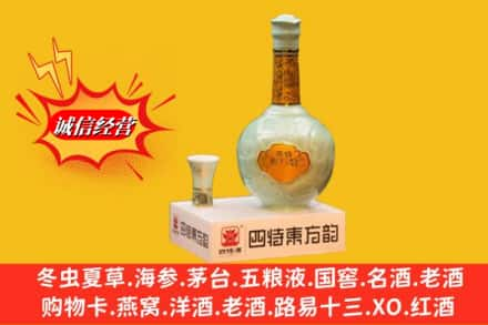 泰安高价上门回收四特酒